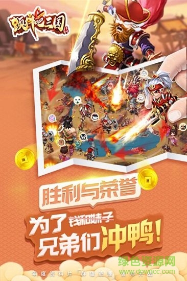 顫抖吧三國官方版 v2.0.0 安卓版 4