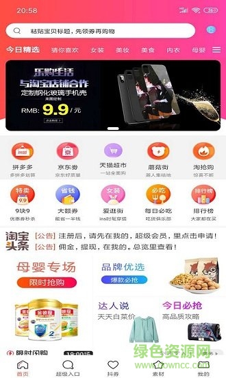 樂(lè)購(gòu)生活超市 v4.1.6 安卓版 0