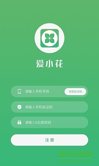 愛小花app v1.0.0 安卓版 1