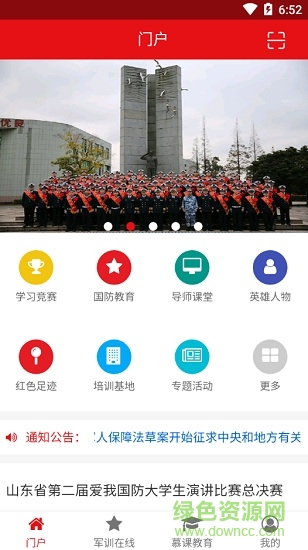 愛我國防 愛我國防app