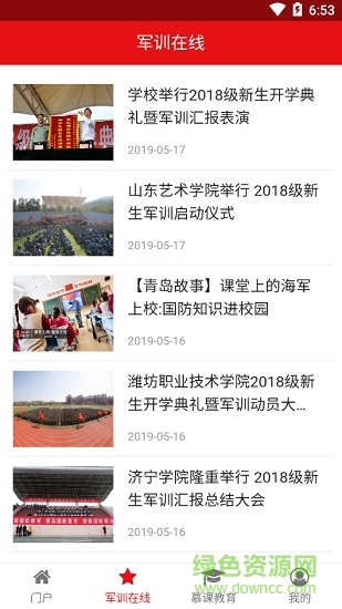 愛我國防(安全知識教育) v0.1.32 安卓版 2