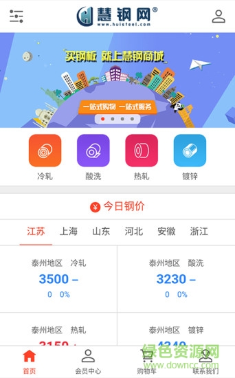 慧鋼網(wǎng) v1.0.0 安卓版 0