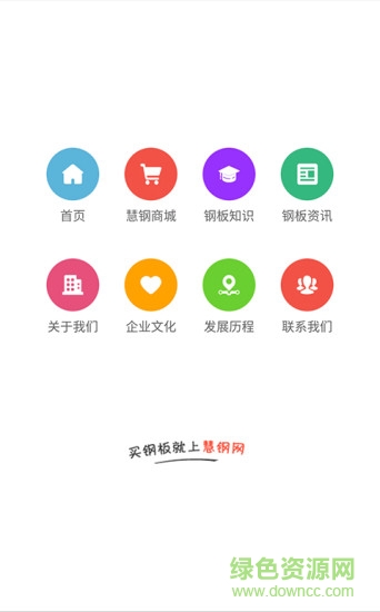 慧鋼網(wǎng) v1.0.0 安卓版 1