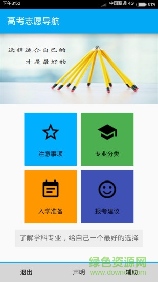 高考志愿導(dǎo)航 高考志愿導(dǎo)航app