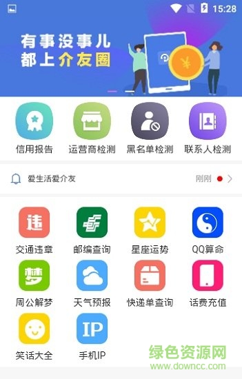 介友圈 v1.0.2 安卓版2