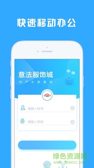 意法服飾城(意法掌柜幫市場(chǎng)版) v2.0.3 安卓版 0