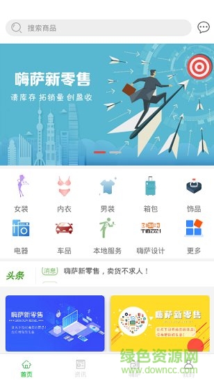 嗨薩新零售 v1.0.12 安卓版 0