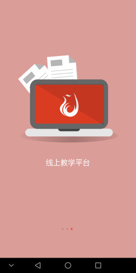 鳳凰課堂手機客戶端 v1.2.0 安卓版 3