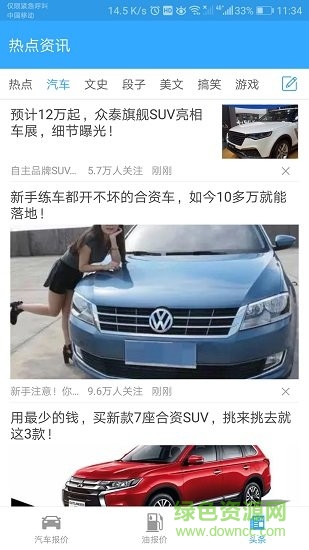 車u查 v1.0.0 安卓版 1