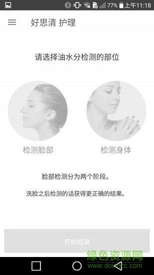 好思清卡爾手機(jī)版