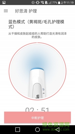 howskin好思清卡爾(皮膚檢測) v1.1.4 安卓版 3