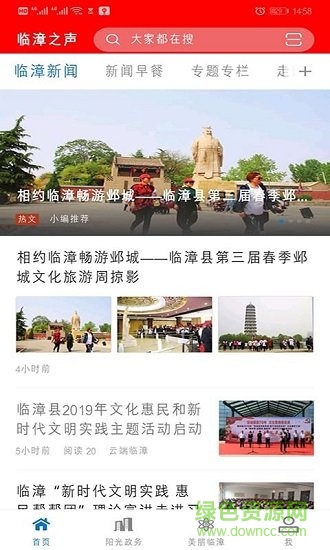 臨漳之聲 v1.0.0 安卓版 1