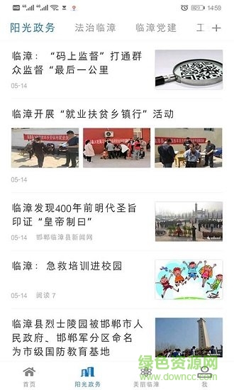 臨漳之聲 臨漳之聲安卓版