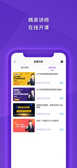 注冊(cè)稅務(wù)師CTA官方版 v1.0.1 安卓版 1