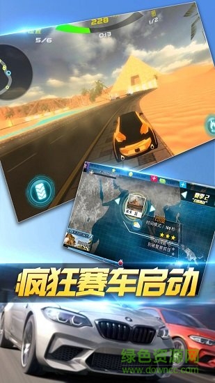 極品瘋狂賽車 v1.0.3017 安卓版 3