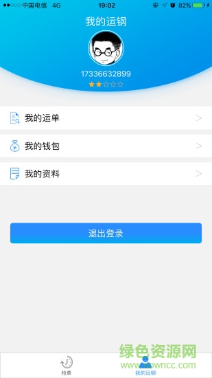 包頭益鋼 v1.2.3 安卓版 1