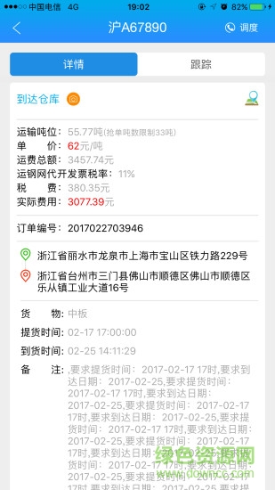 包頭益鋼 v1.2.3 安卓版 3