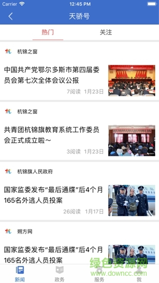 天驕云 v1.0.4 安卓版 3