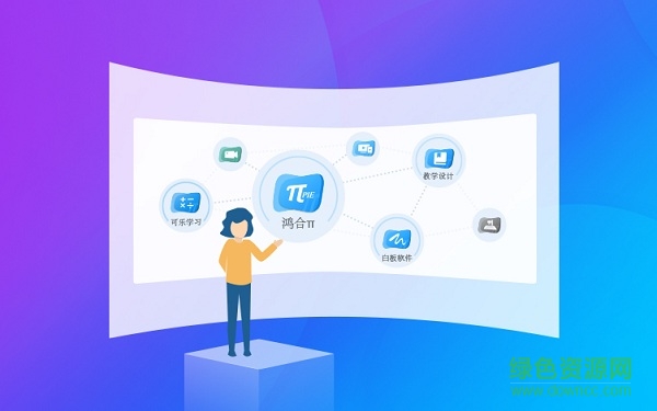 鸿合兀教师端 v8.3.0 官方最新版0