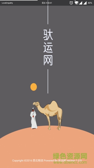 馱運網(wǎng)貨主版 v1.0 安卓版 0