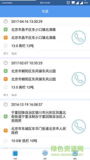 馱運網(wǎng)貨主版 v1.0 安卓版 1
