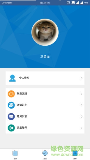 馱運網(wǎng)貨主版 v1.0 安卓版 3