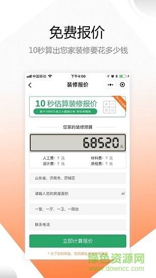 裝修之家裝修網(wǎng) v1.7.3 最新版 1