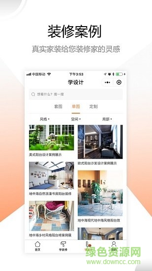 裝修之家裝修網(wǎng) v1.7.3 最新版 0