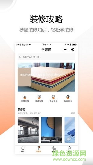 裝修之家最新版app下載