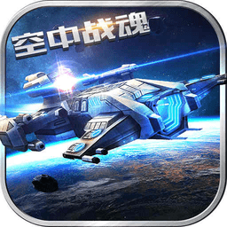 空中戰(zhàn)魂官方