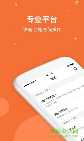 點(diǎn)點(diǎn)記事本 v1.0 安卓版 0