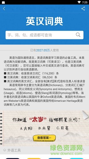 芝麻翻譯 v1.0.1 安卓版 0