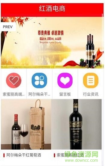 紅酒電商平臺 v1.0.0 安卓版 0
