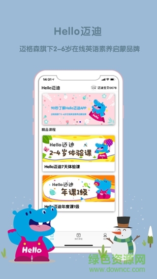 hello邁迪英語官方版 v2.1.1 安卓版 0
