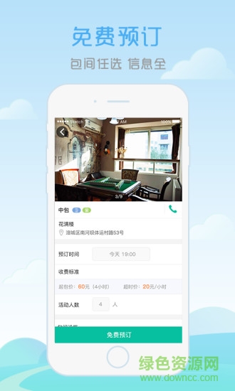聚友約茶手機版