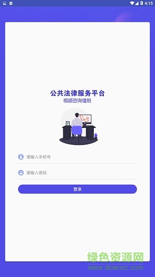掌上司法 掌上司法安卓版