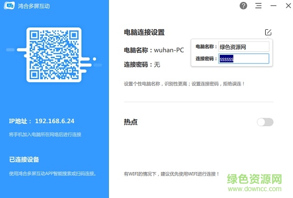 鴻合多屏互動pc端軟件 v8.3.0 官方版 0