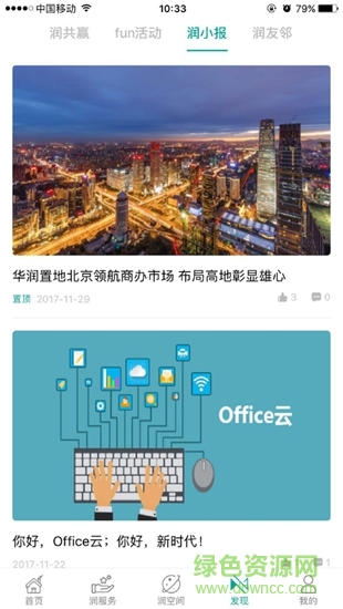cr union v3.5 安卓版 3