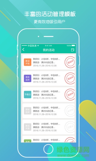 聚友約茶商戶端軟件