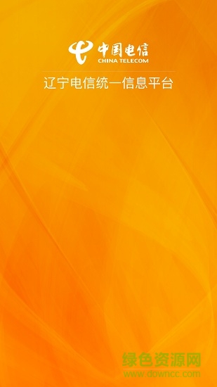 遼寧電信手機(jī)版 v1.0.0 安卓版 0