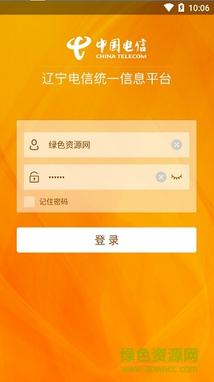 遼寧電信app 遼寧電信手機(jī)版