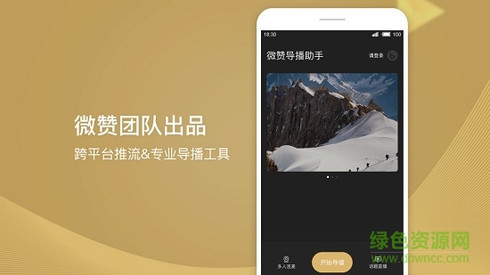 導(dǎo)播助手手游直播 v4.6.0 安卓版 0
