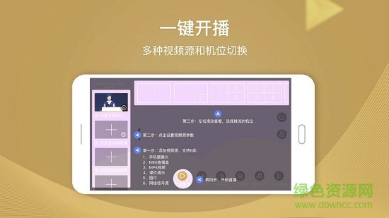 導(dǎo)播助手手游直播 v4.6.0 安卓版 1