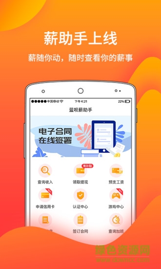 蓝呗薪助手 v1.4.0 安卓版0
