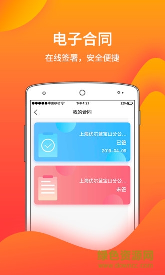 蓝呗薪助手 v1.4.0 安卓版3