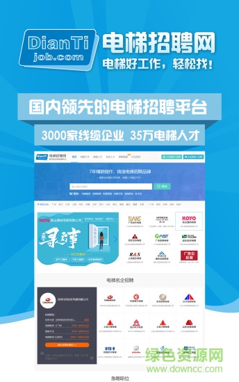 電梯招聘網(wǎng)軟件 v2.0.13 安卓版 0