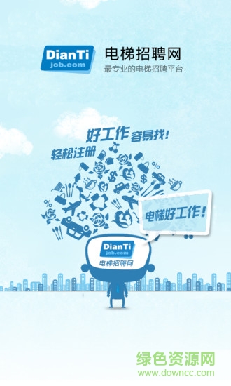 電梯招聘網(wǎng)安卓版 電梯招聘網(wǎng)手機(jī)版