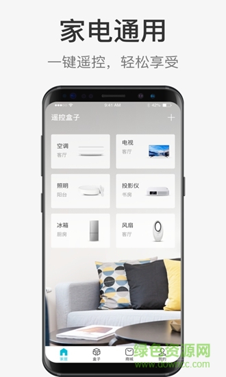 遙控盒子 v1.0.0 安卓版 1