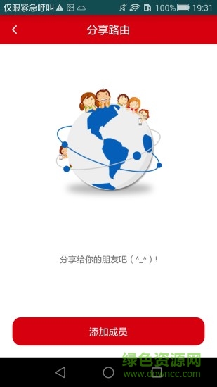 矽路由 v3.19.0 安卓版 3