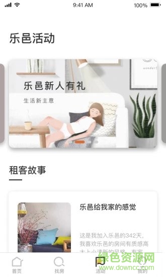 乐邑公寓最新版app下载